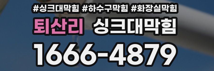 싱크대막힘