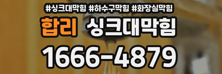 싱크대막힘