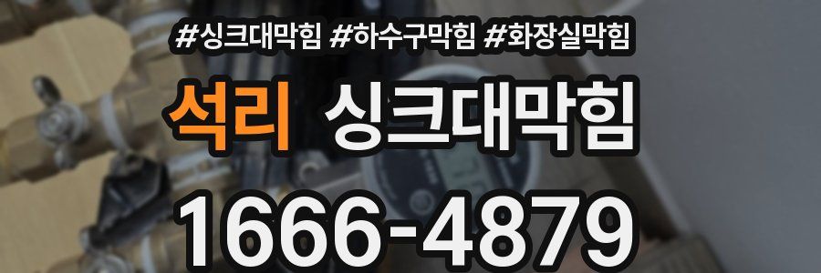 싱크대막힘