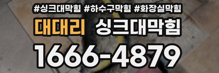 싱크대막힘