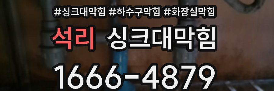 싱크대막힘