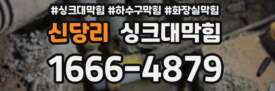 싱크대막힘