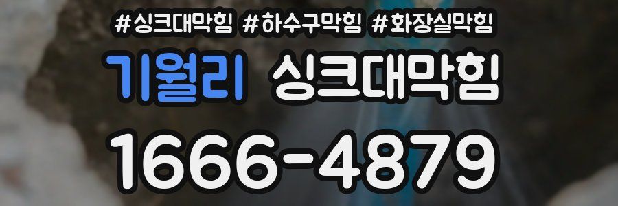 싱크대막힘