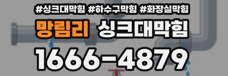 싱크대막힘