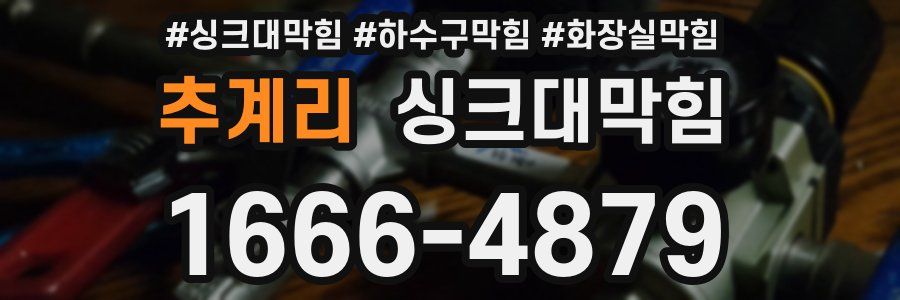 싱크대막힘