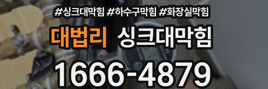 싱크대막힘
