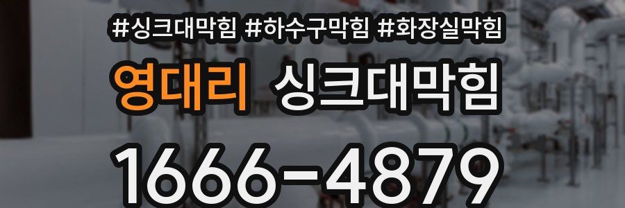 싱크대막힘