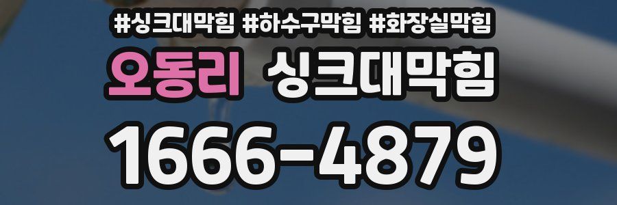 싱크대막힘