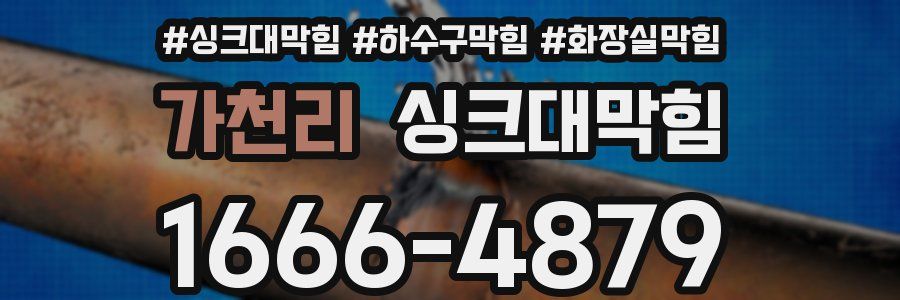 싱크대막힘