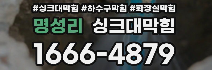 싱크대막힘