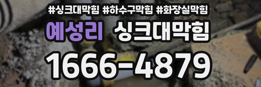 싱크대막힘