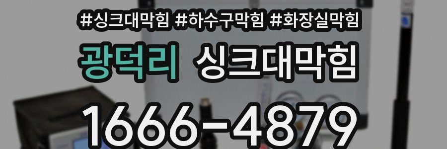 싱크대막힘