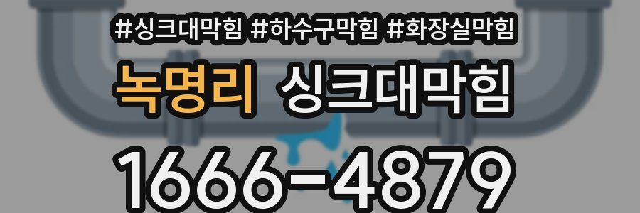 싱크대막힘