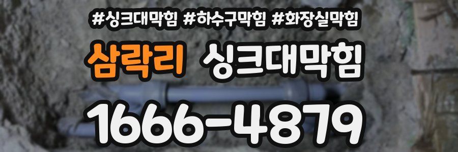 싱크대막힘