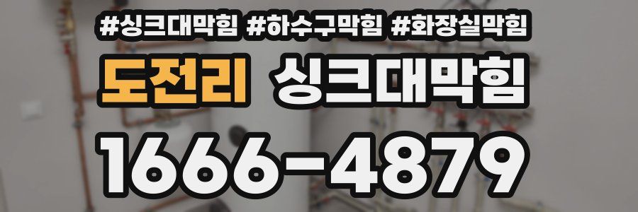 싱크대막힘