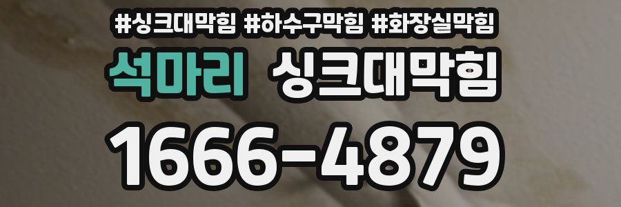 싱크대막힘