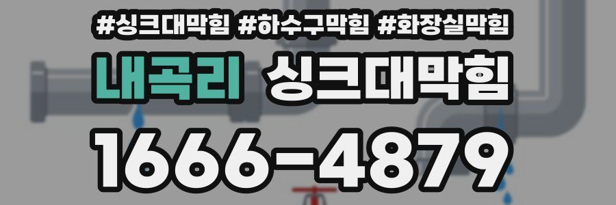 싱크대막힘