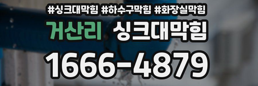 싱크대막힘