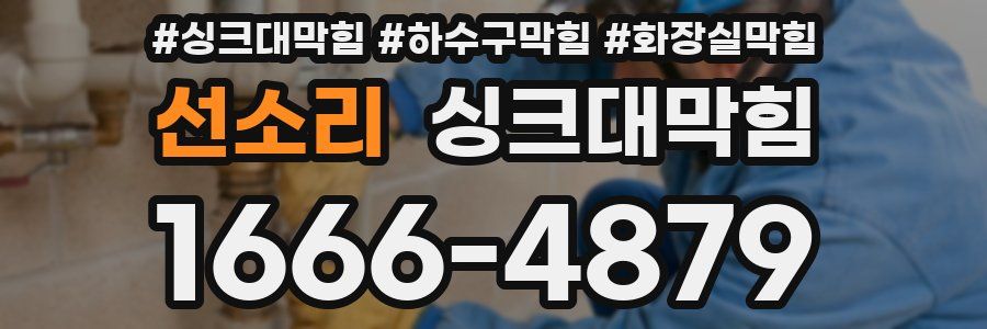 싱크대막힘