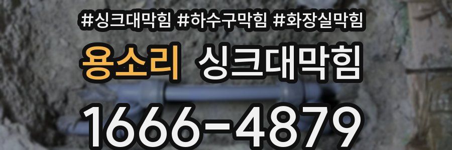 싱크대막힘