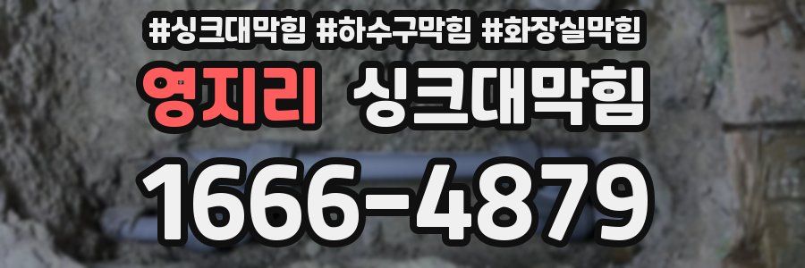 싱크대막힘