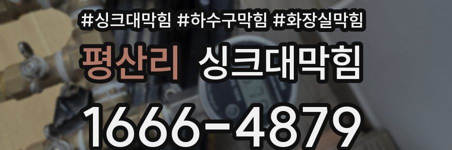 싱크대막힘