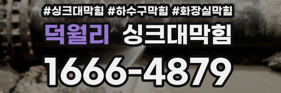 싱크대막힘