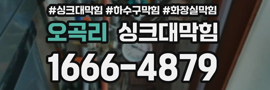 싱크대막힘
