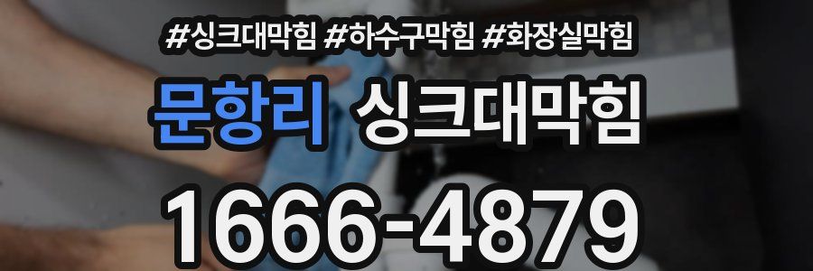 싱크대막힘