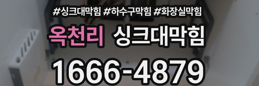 싱크대막힘