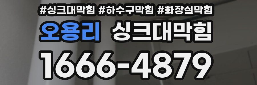 싱크대막힘