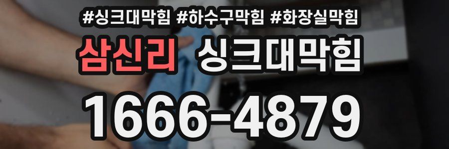 싱크대막힘