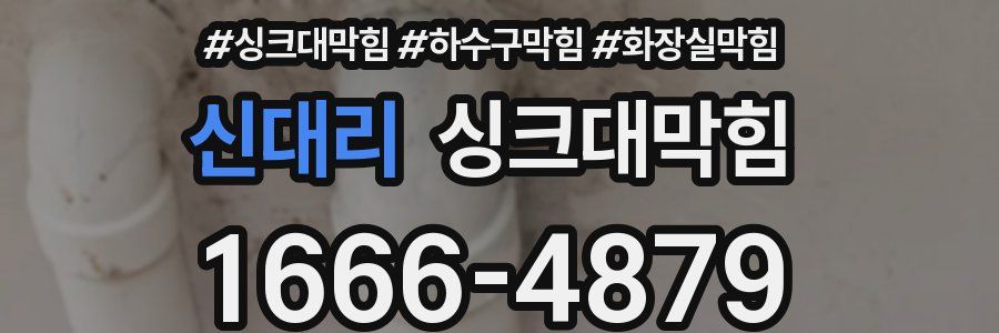 싱크대막힘