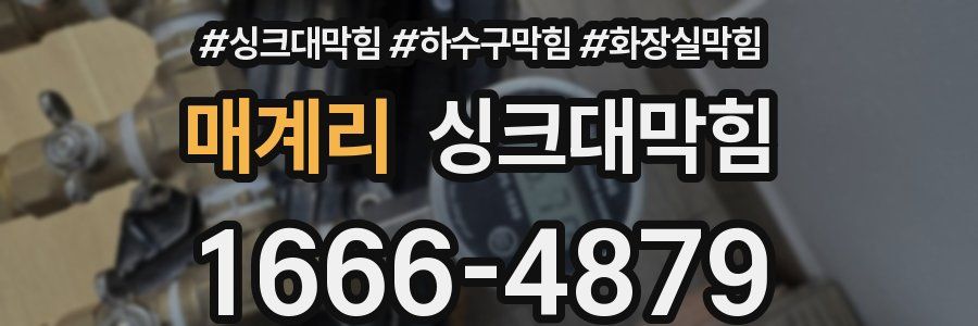 싱크대막힘