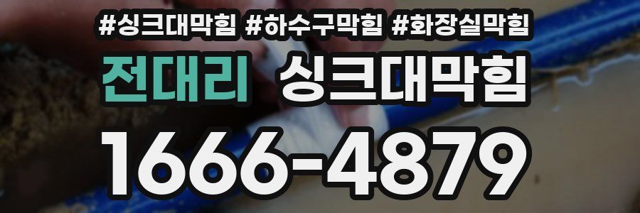 싱크대막힘