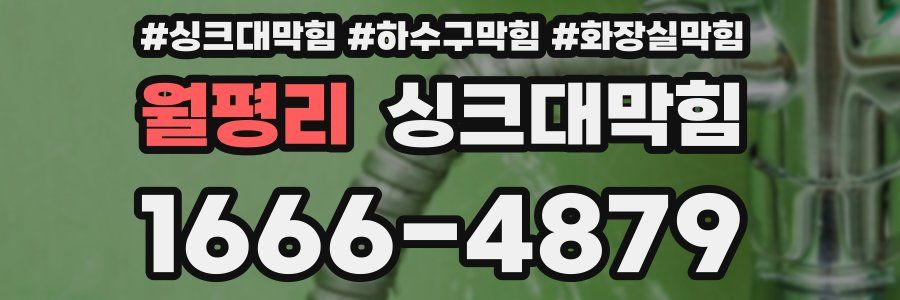 싱크대막힘