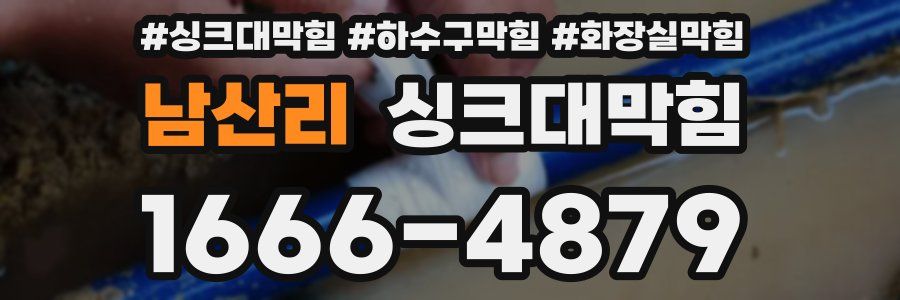 싱크대막힘