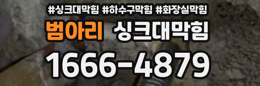 싱크대막힘