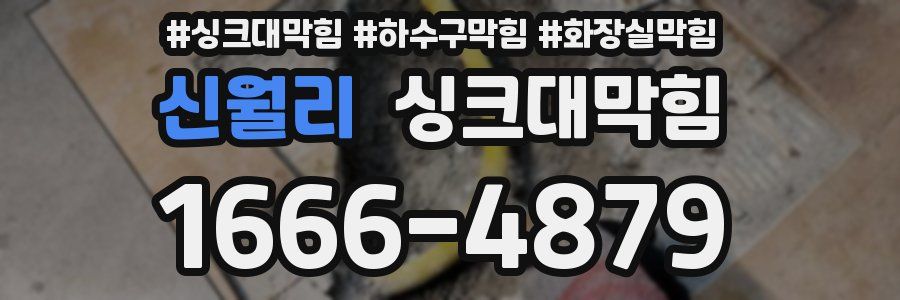 싱크대막힘
