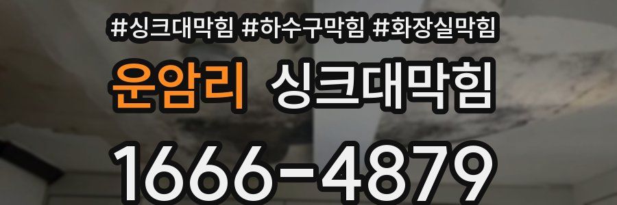 싱크대막힘