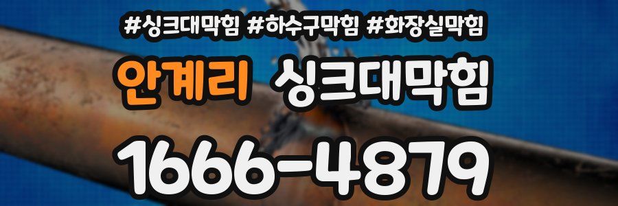 싱크대막힘