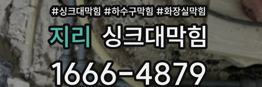 싱크대막힘