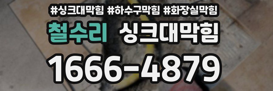 싱크대막힘