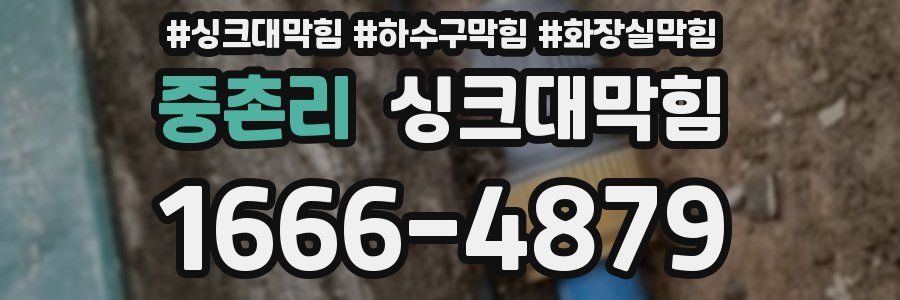 싱크대막힘