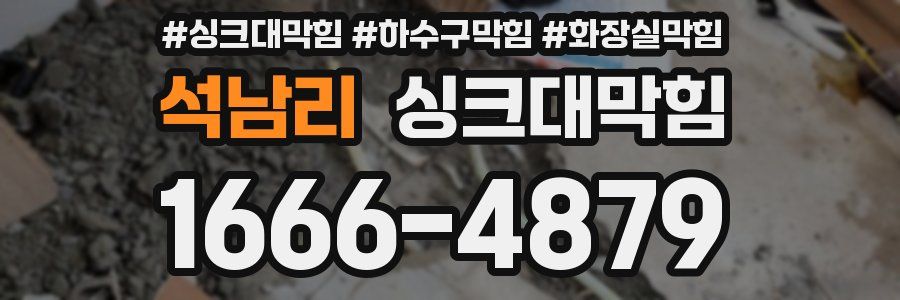 싱크대막힘