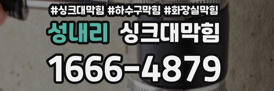 싱크대막힘