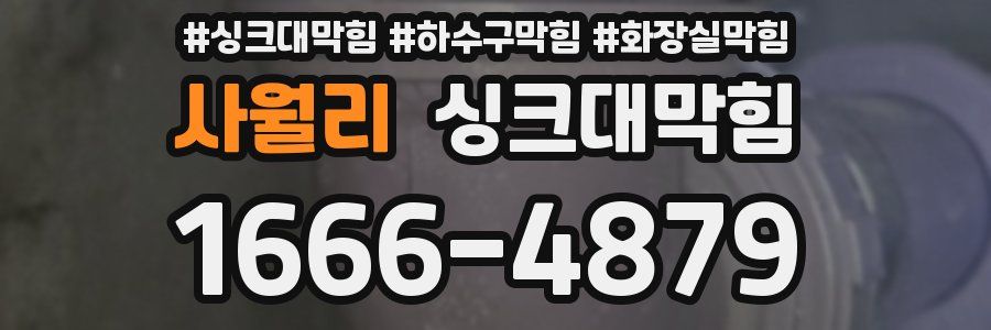 싱크대막힘