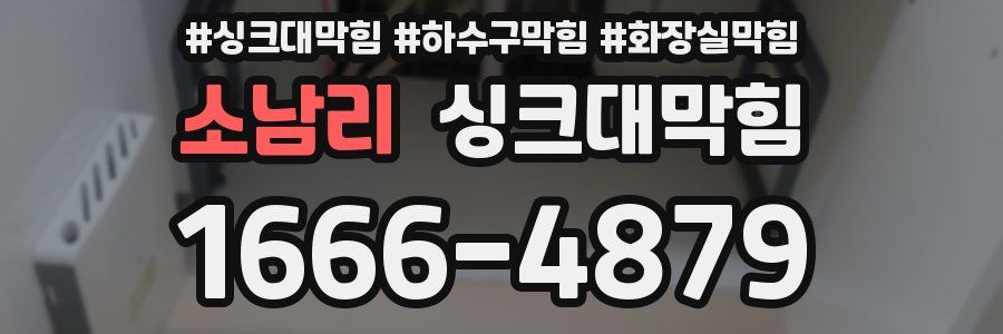 싱크대막힘