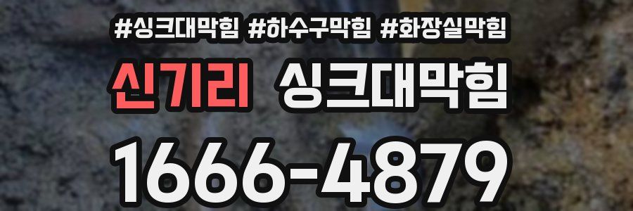 싱크대막힘