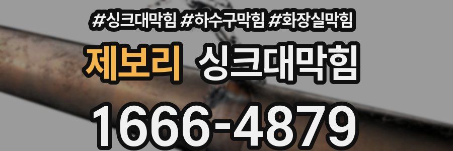 싱크대막힘